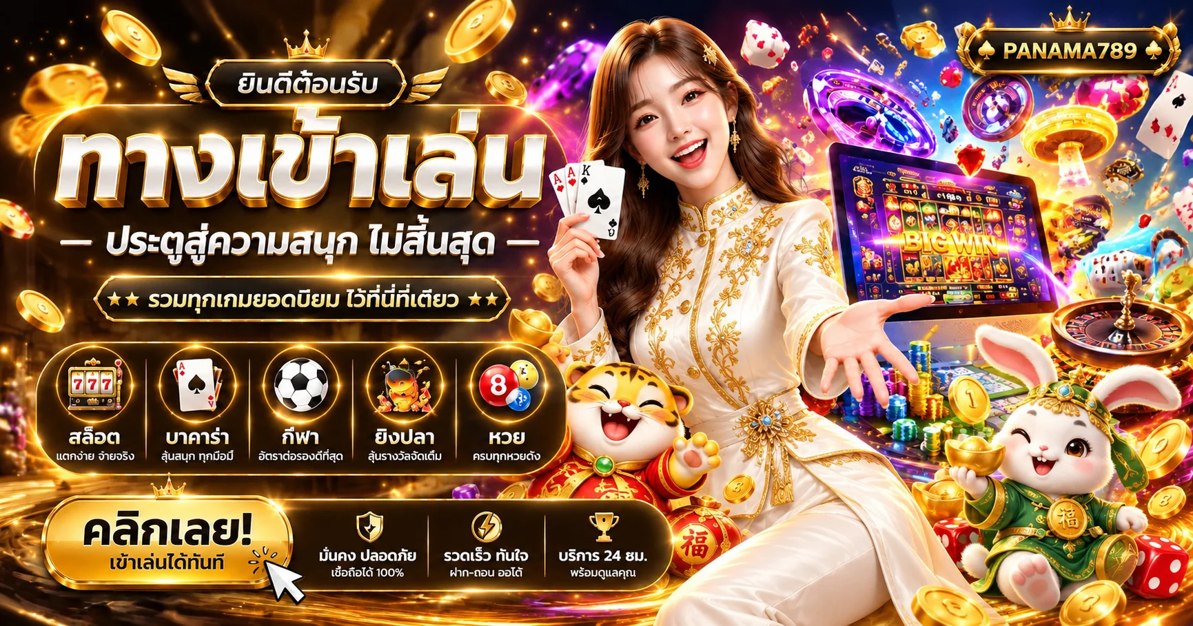 PANAMA789 (ปานามา789) ทางเข้าเว็บตรง ทดลอง PG